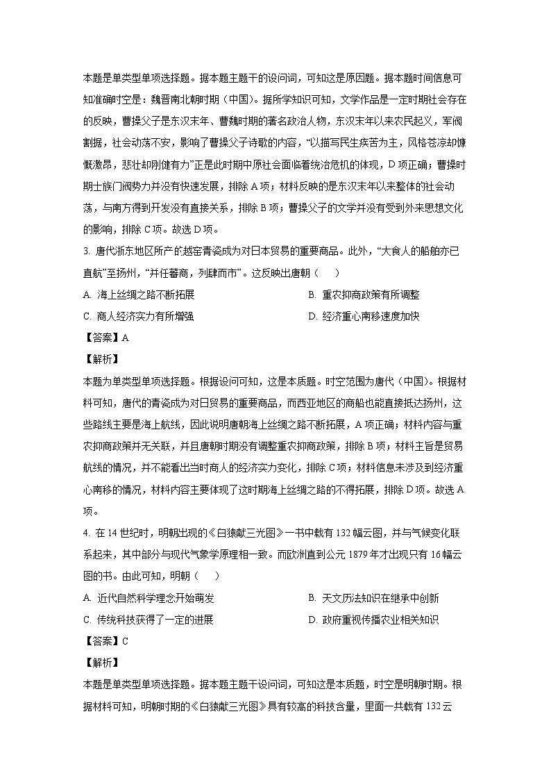 陕西省西安市鄠邑区2023-2024学年高三（上）期末文科综合-高中历史试卷（解析版）第2页