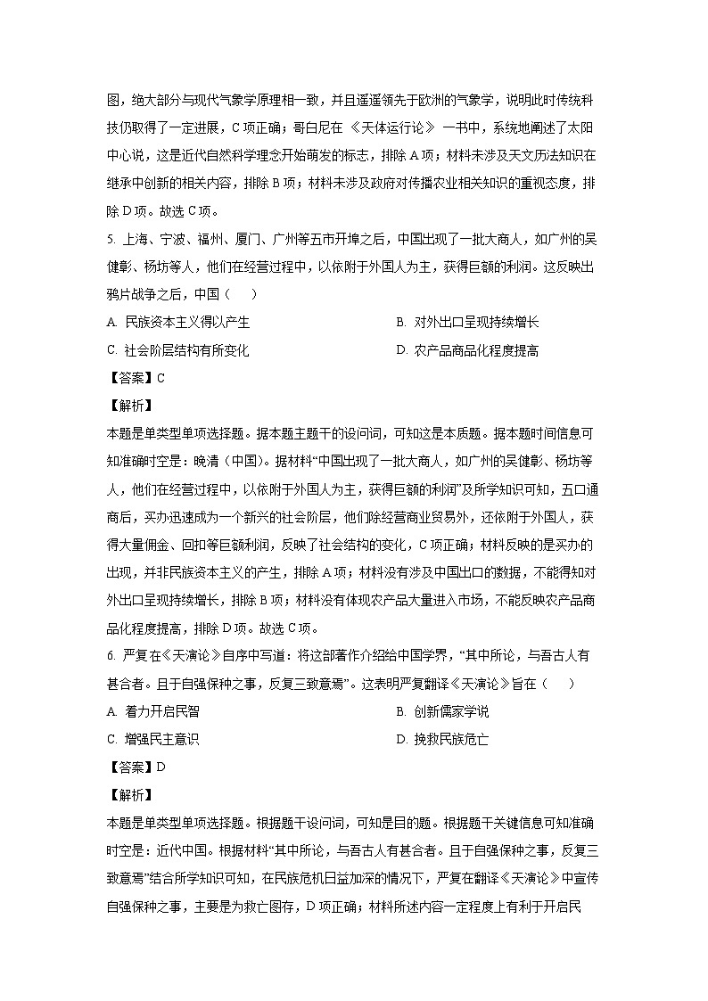 陕西省西安市鄠邑区2023-2024学年高三（上）期末文科综合-高中历史试卷（解析版）第3页