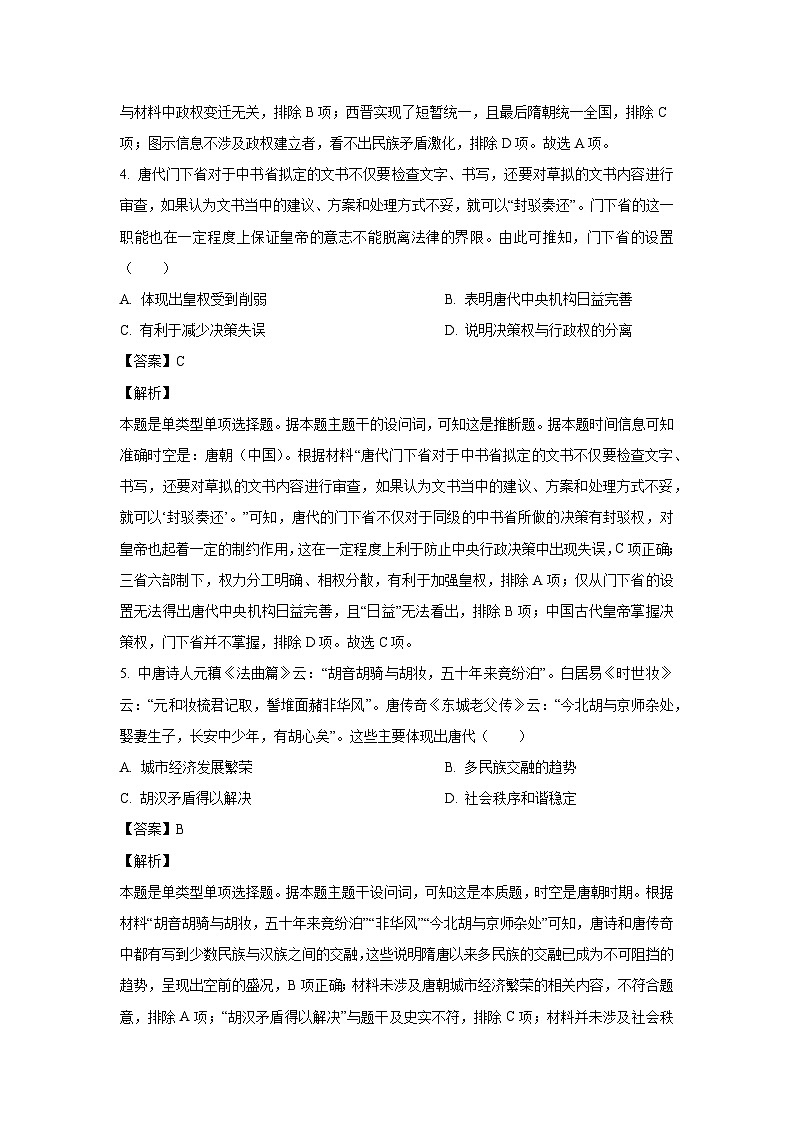青海省玉树藏族自治州五校联考2023-2024学年高一（上）期末历史试卷（解析版）第3页