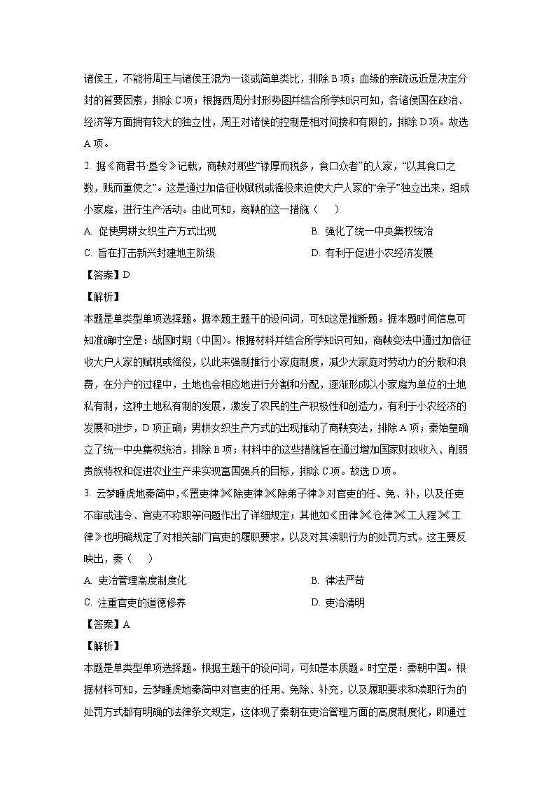 陕西省榆林市府谷县2024-2025学年高一（上）12月月考历史试卷（解析版）第2页
