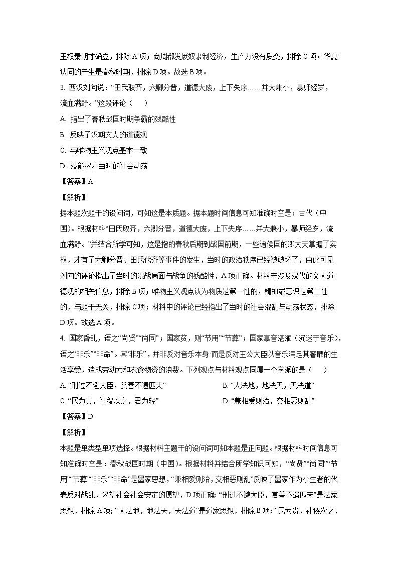 黑龙江省鸡西市2024-2025学年高一（上）11月期中历史试卷（解析版）第2页