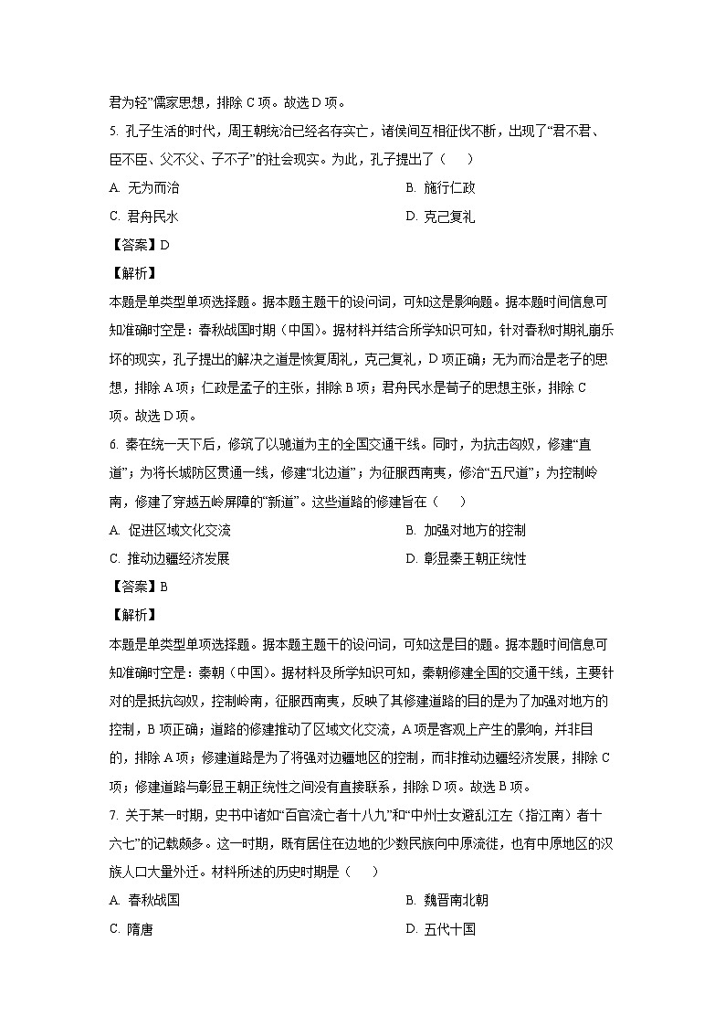 黑龙江省鸡西市2024-2025学年高一（上）11月期中历史试卷（解析版）第3页