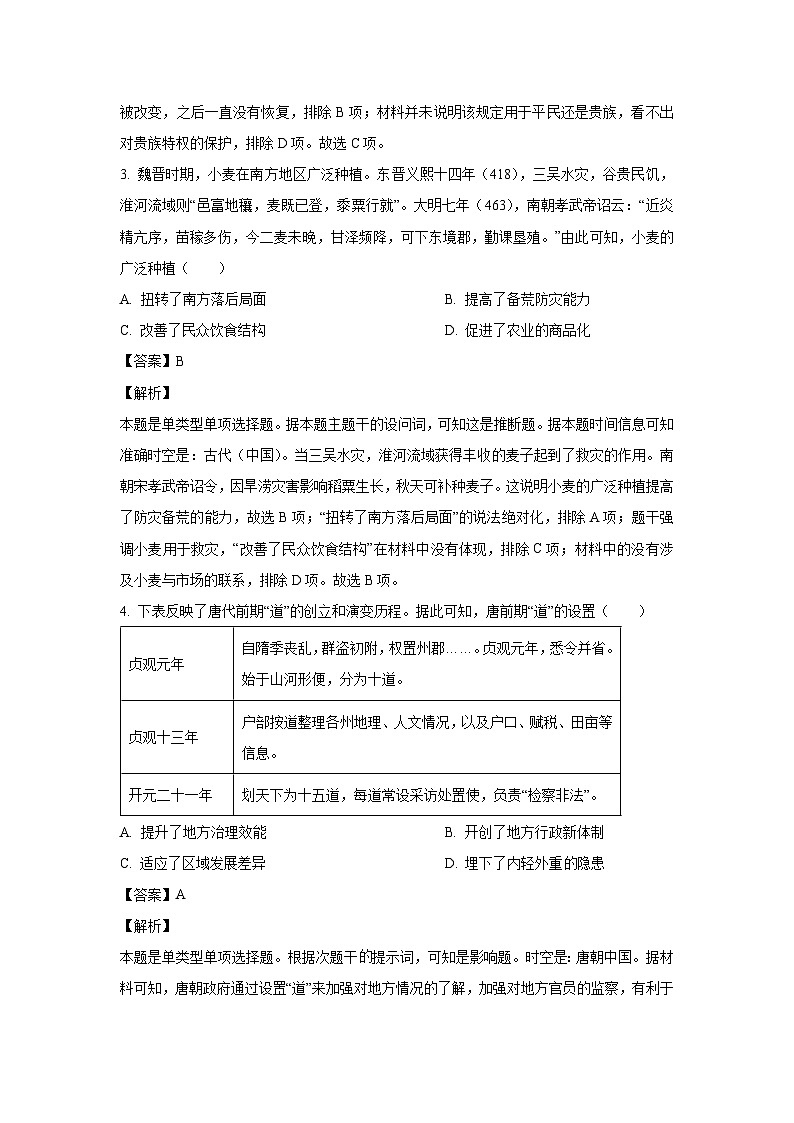 重庆市2023-2024学年高二（上）期末联合检测历史试卷（解析版）第2页