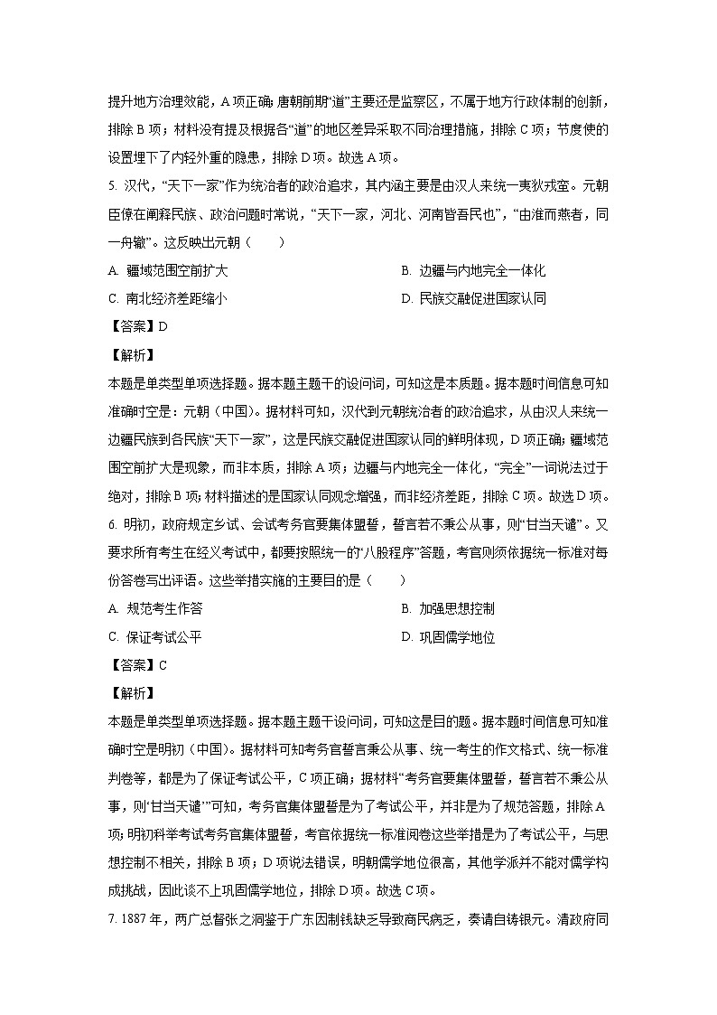 重庆市2023-2024学年高二（上）期末联合检测历史试卷（解析版）第3页