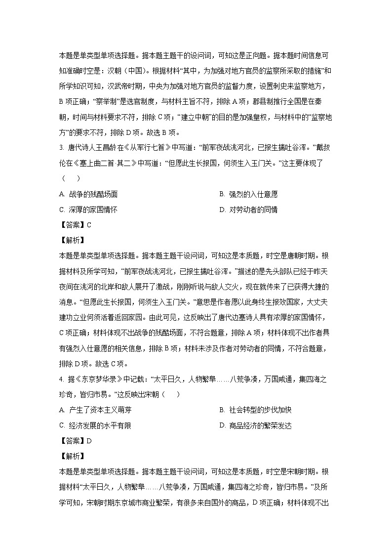 青海省西宁市大通回族土族自治县2023-2024学年高一（上）期末历史试卷（解析版）第2页