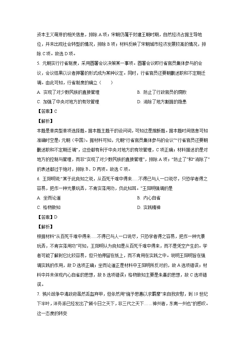 青海省西宁市大通回族土族自治县2023-2024学年高一（上）期末历史试卷（解析版）第3页