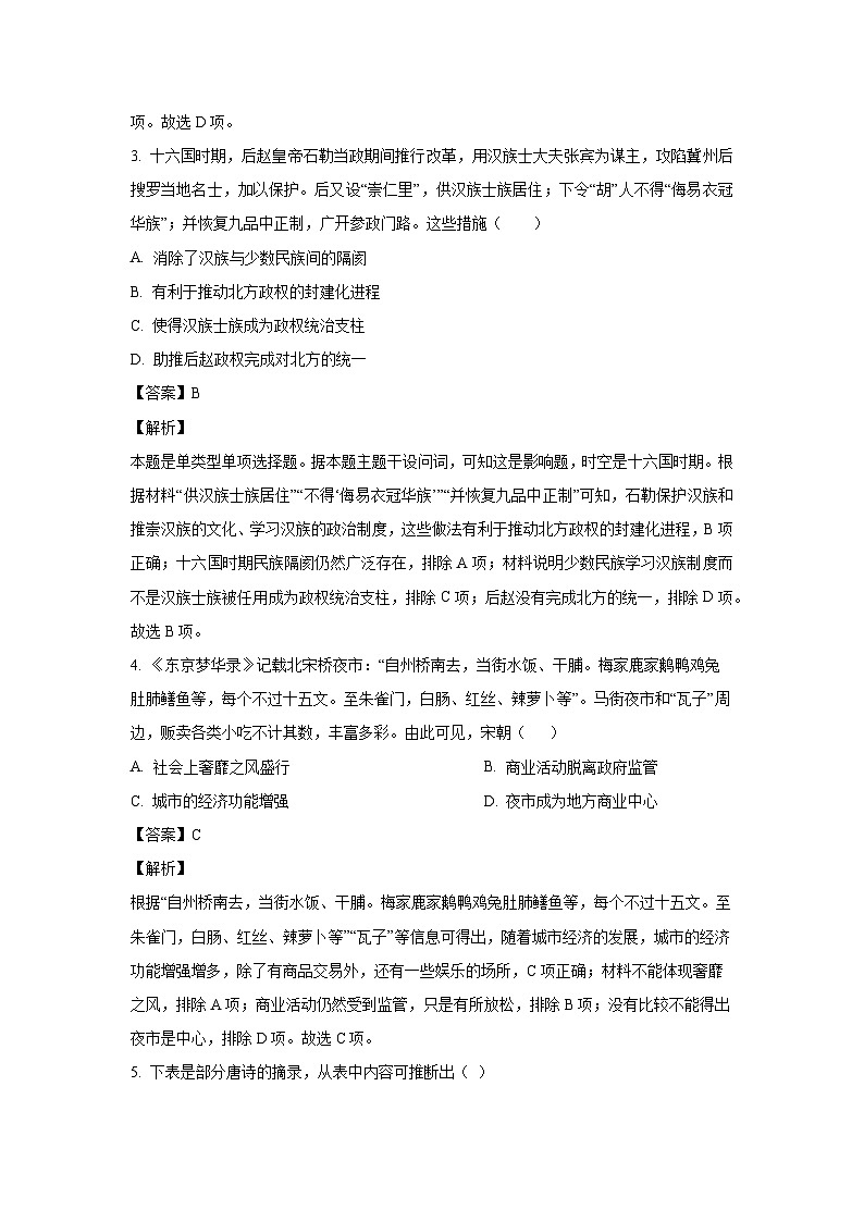 天津市部分区2023-2024学年高三（上）期末练习历史试卷（解析版）第2页