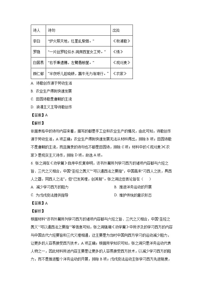 天津市部分区2023-2024学年高三（上）期末练习历史试卷（解析版）第3页