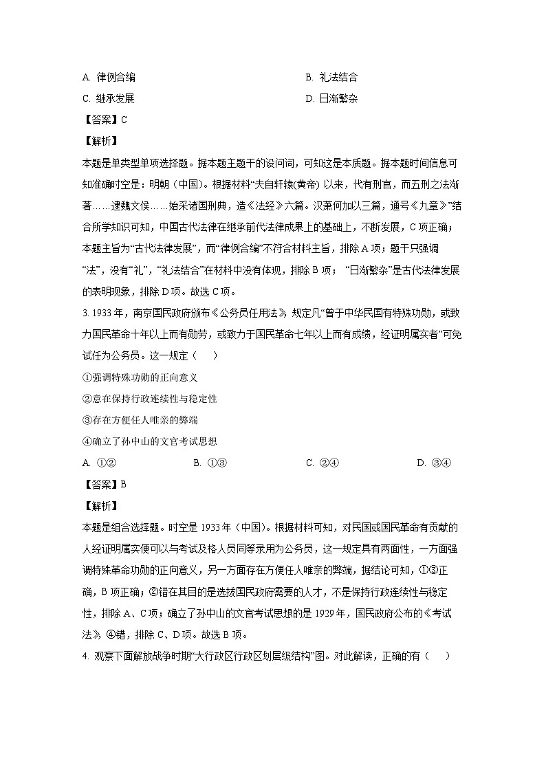 浙江省温州市2023-2024学年高二（上）期末教学质量统一检测（A卷）历史试卷（解析版）第2页