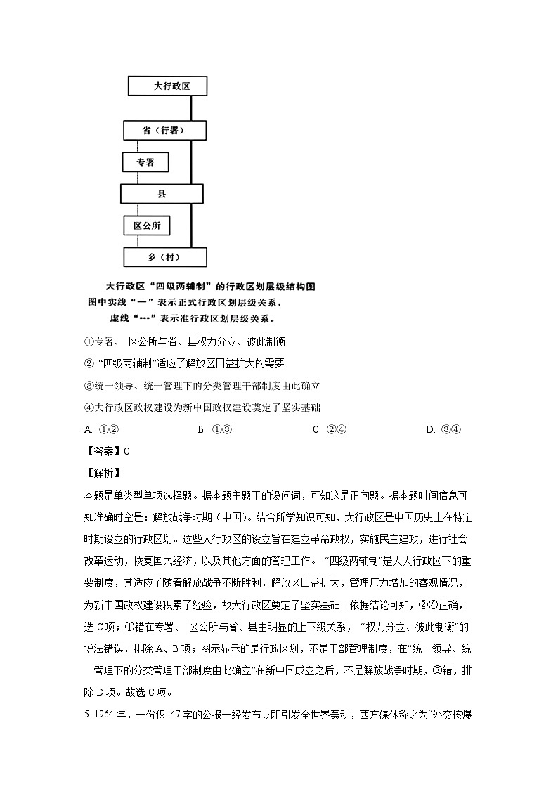 浙江省温州市2023-2024学年高二（上）期末教学质量统一检测（A卷）历史试卷（解析版）第3页