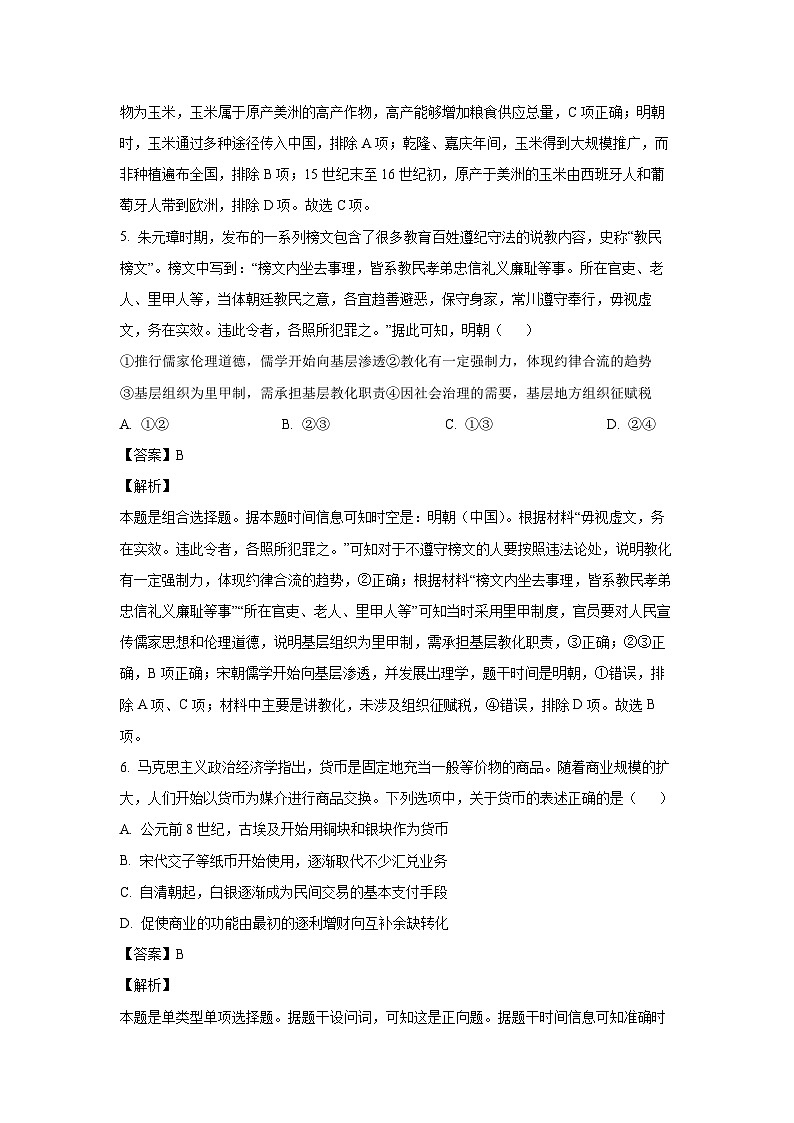 浙江省杭州市2023-2024学年高二（上）期末历史试卷（解析版）第3页
