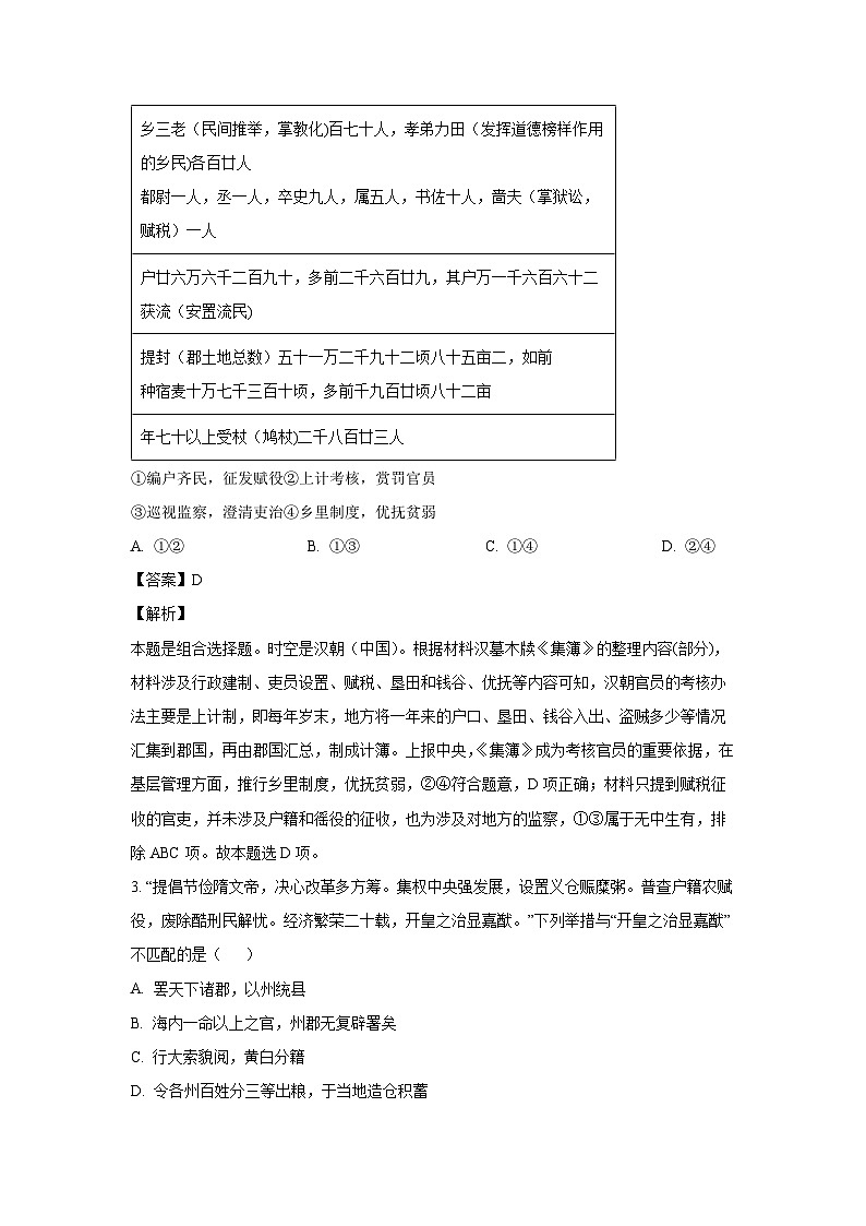 浙江省宁波市2023-2024学年高二（上）期末历史试卷（解析版）第2页