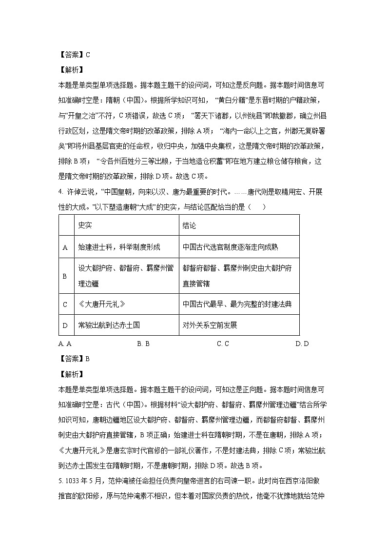 浙江省宁波市2023-2024学年高二（上）期末历史试卷（解析版）第3页