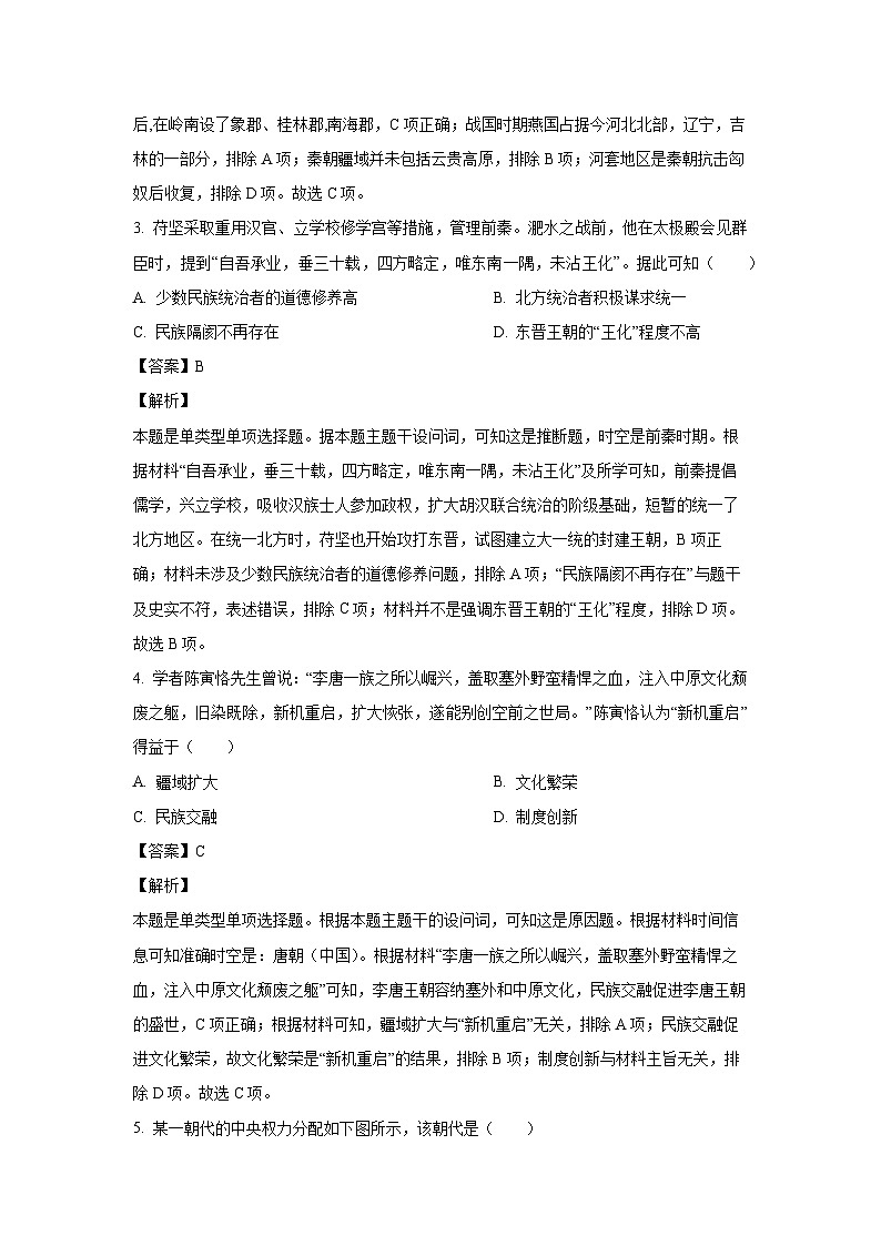 浙江省宁波市2023-2024学年高一（上）期末 历史试卷（解析版）第2页