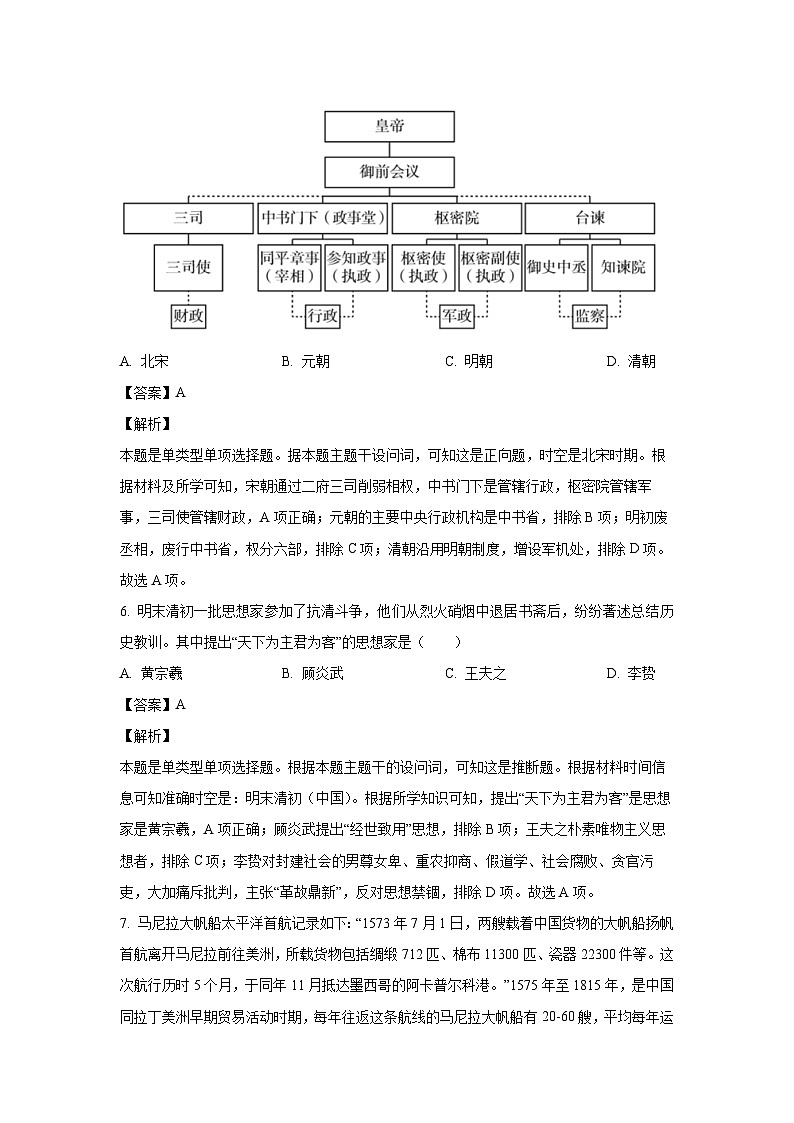 浙江省宁波市2023-2024学年高一（上）期末 历史试卷（解析版）第3页