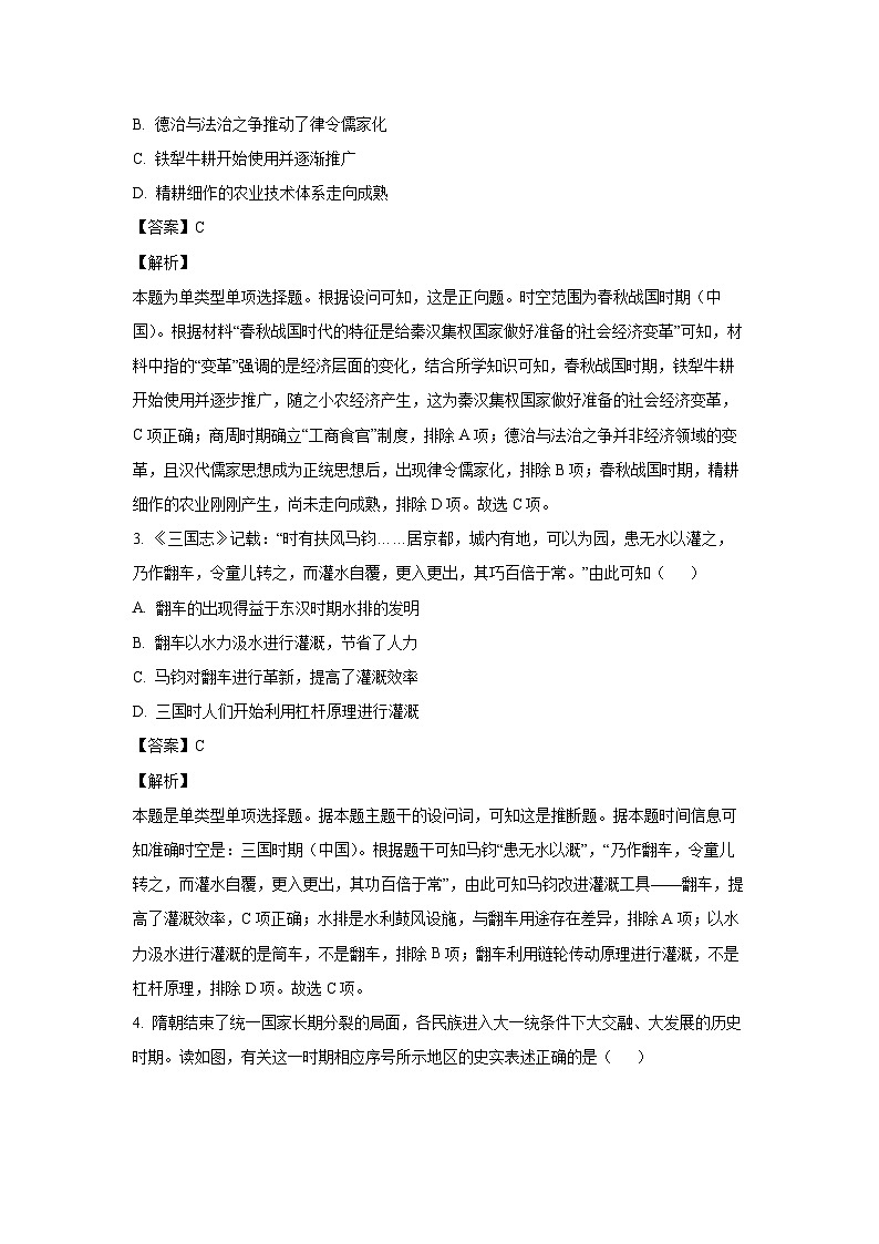 浙江省嘉兴市2023-2024学年高二（上）期末历史试卷（解析版）第2页