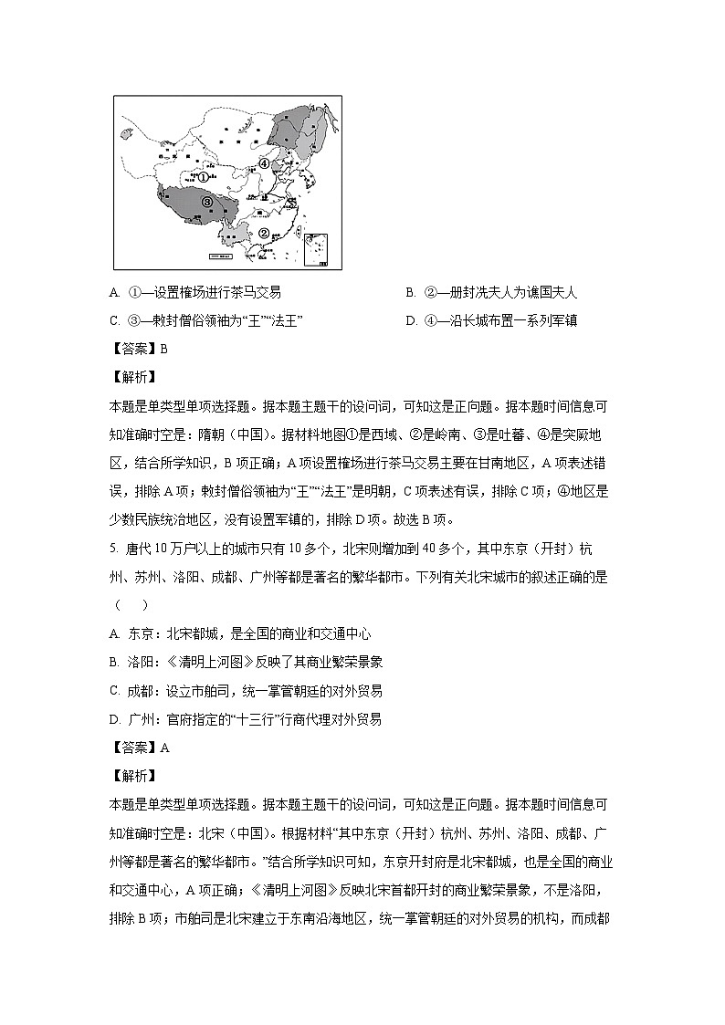 浙江省嘉兴市2023-2024学年高二（上）期末历史试卷（解析版）第3页