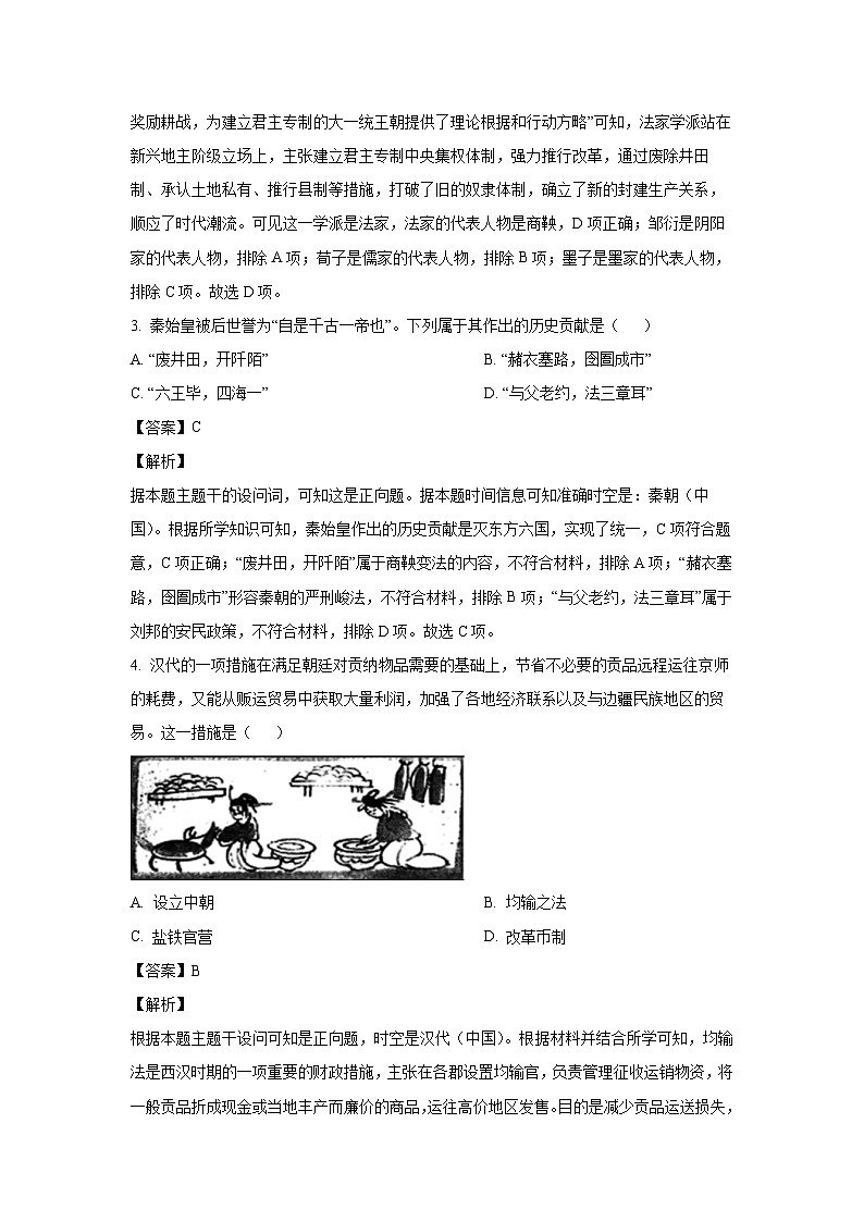 浙江强基联盟2024-2025学年高一（上）11月联考 历史试卷（解析版）第2页