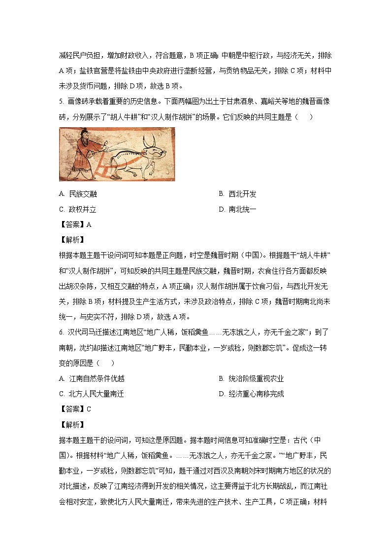 浙江强基联盟2024-2025学年高一（上）11月联考 历史试卷（解析版）第3页