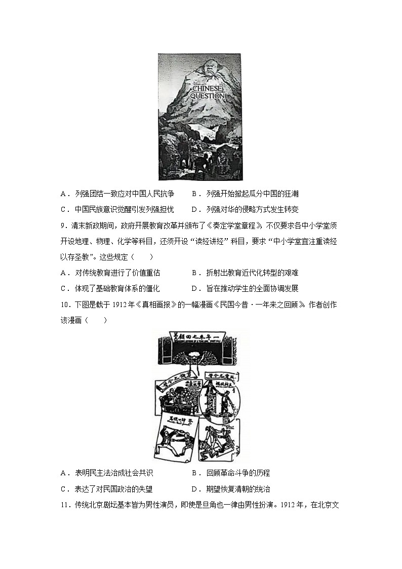 河南省洛阳市强基联盟2024-2025学年高一第一学期12月联考历史试卷第3页