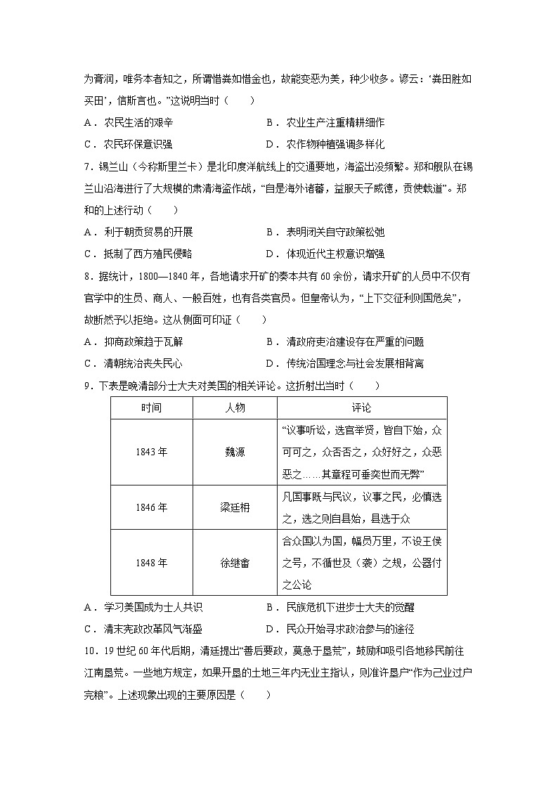 河南省新高中创新联盟TOP二十名校2024-2025学年高一第一学期12月调研历史试卷第2页