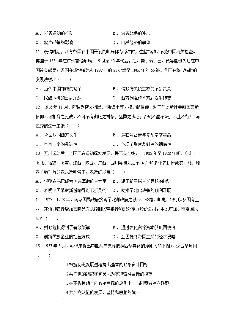 河南省新高中创新联盟TOP二十名校2024-2025学年高一第一学期12月调研历史试卷第3页