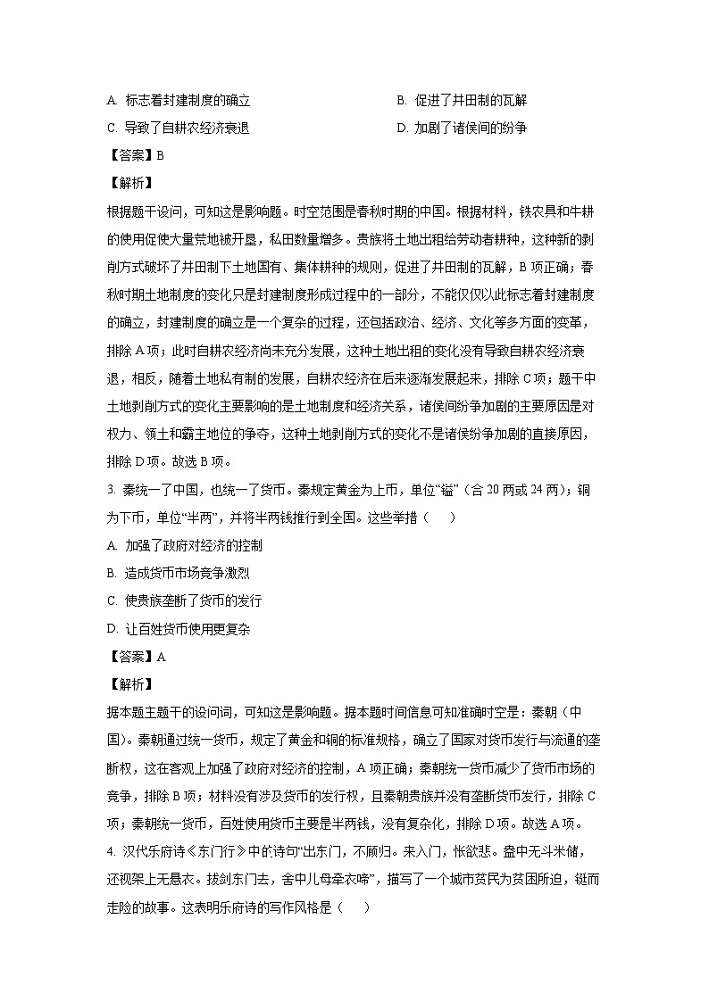 河北省衡水市部分高中2024-2025学年高一（上）12月联考历史试卷（解析版）第2页