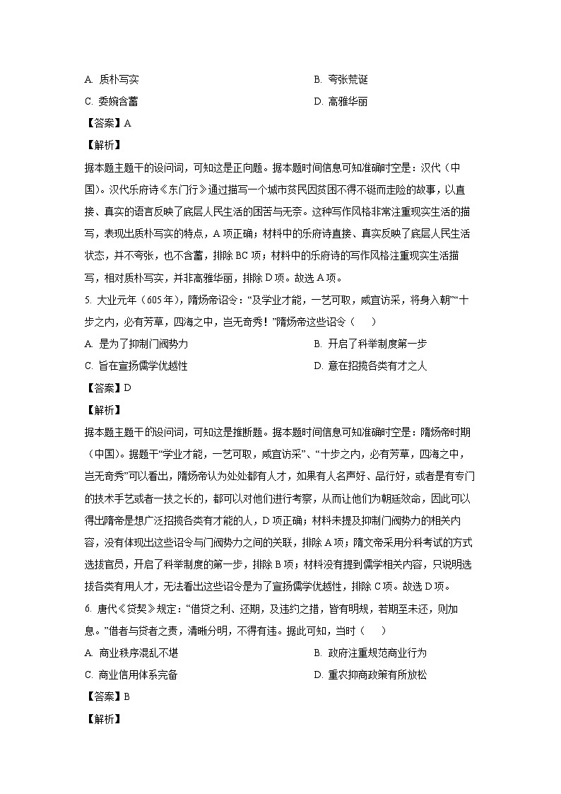 河北省衡水市部分高中2024-2025学年高一（上）12月联考历史试卷（解析版）第3页