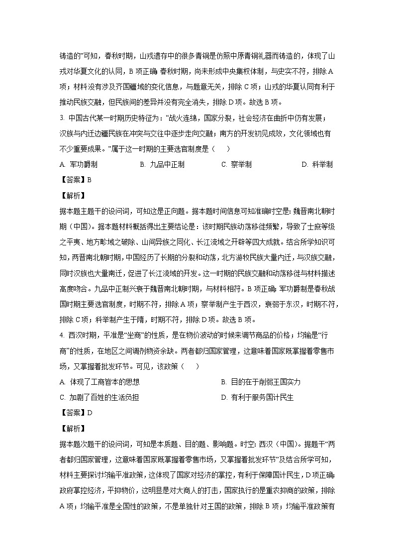江苏省百校联考2024-2025学年高一（上）12月月考历史试卷（解析版）第2页