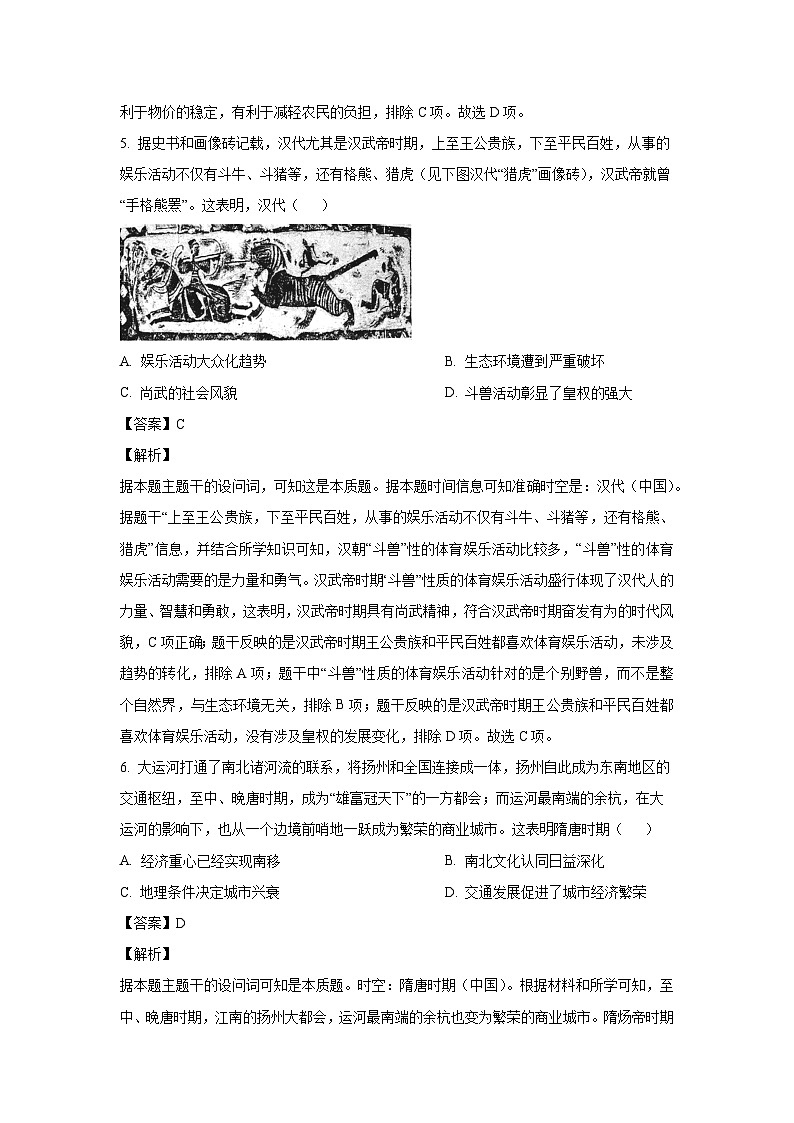 江苏省百校联考2024-2025学年高一（上）12月月考历史试卷（解析版）第3页