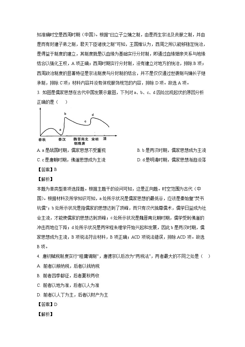 新疆阿勒泰地区六县一市2023-2024学年高一（上）期末历史试卷（解析版）第2页