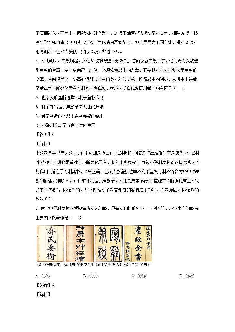 新疆阿勒泰地区六县一市2023-2024学年高一（上）期末历史试卷（解析版）第3页