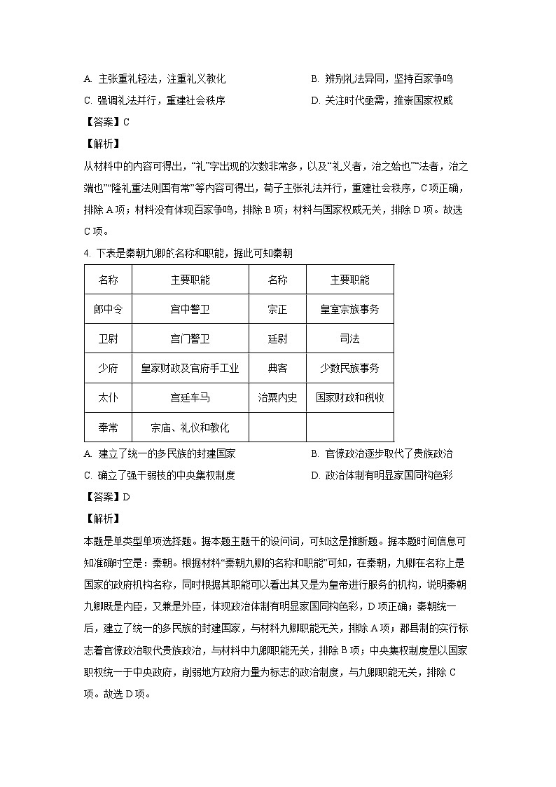 新疆维吾尔自治区阿勒泰地区2023-2024学年高二（上）期末历史试卷（解析版）第2页