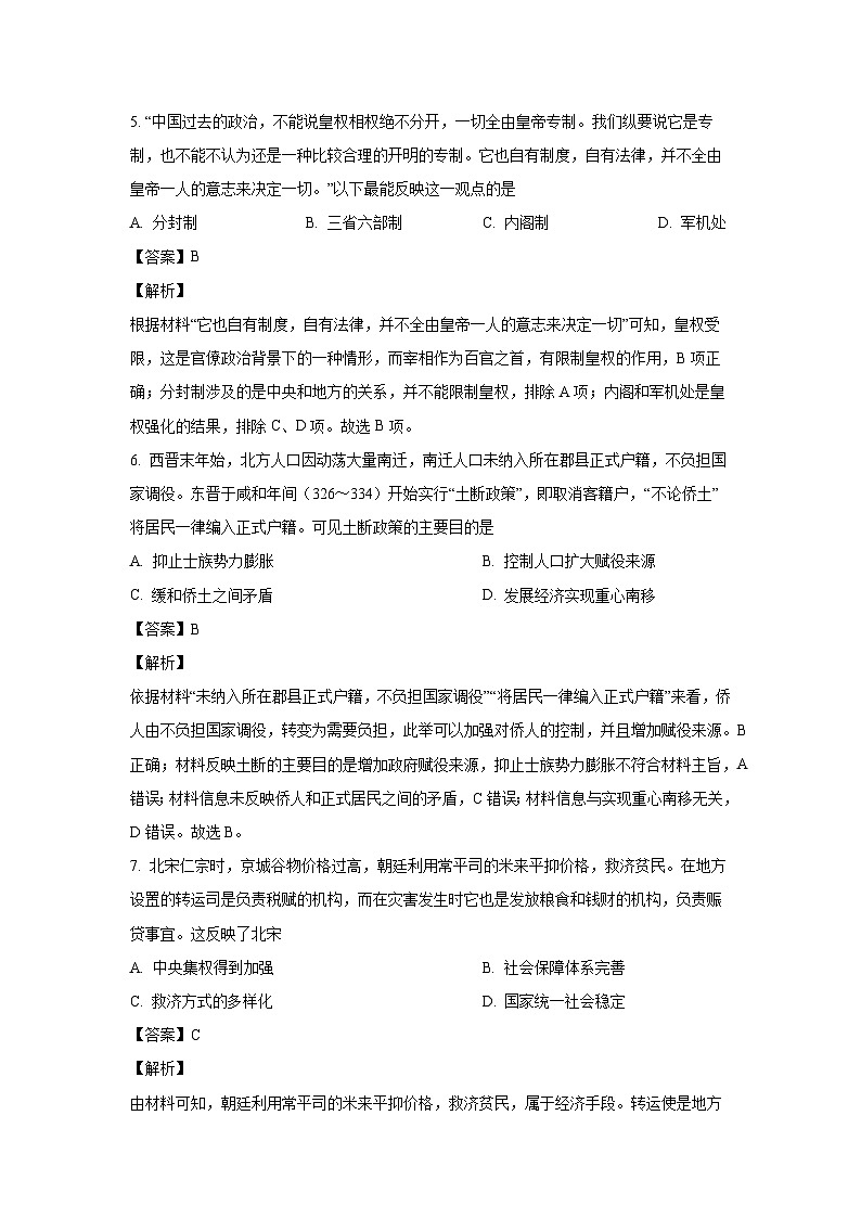 新疆维吾尔自治区阿勒泰地区2023-2024学年高二（上）期末历史试卷（解析版）第3页