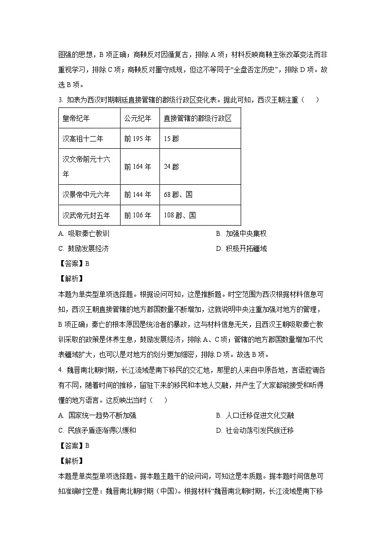 新疆维吾尔自治区巴音郭楞蒙古自治州2023-2024学年高一（上）期末历史试卷（解析版）第2页