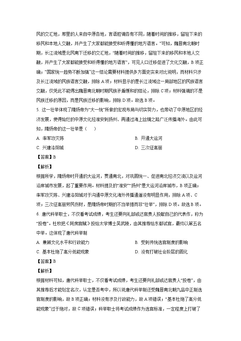 新疆维吾尔自治区巴音郭楞蒙古自治州2023-2024学年高一（上）期末历史试卷（解析版）第3页