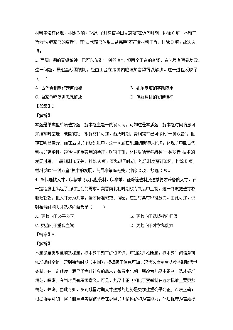 新疆维吾尔自治区喀什地区十四校2023-2024学年高一（上）期末历史试卷（解析版）第2页