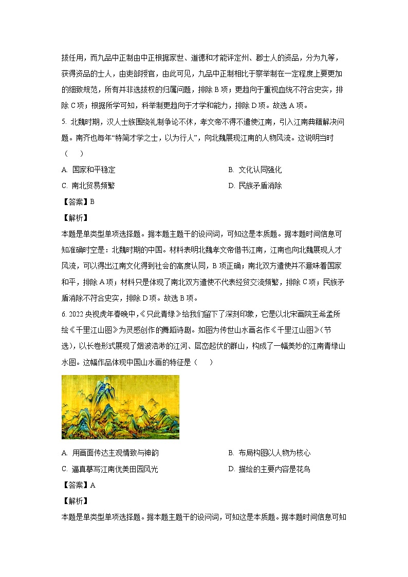 新疆维吾尔自治区喀什地区十四校2023-2024学年高一（上）期末历史试卷（解析版）第3页