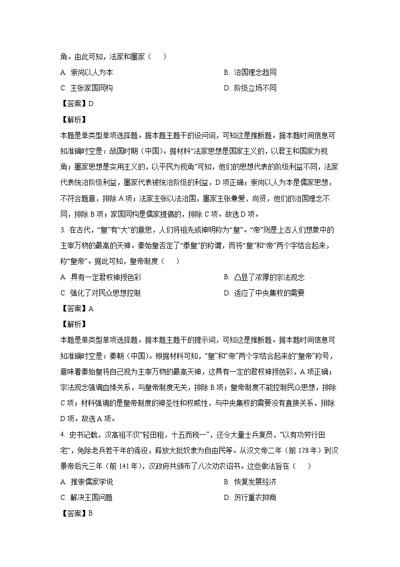 新疆生产建设兵团地州学校2023-2024学年高一（上）期末历史试卷（解析版）第2页