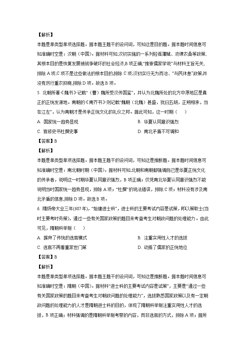 新疆生产建设兵团地州学校2023-2024学年高一（上）期末历史试卷（解析版）第3页