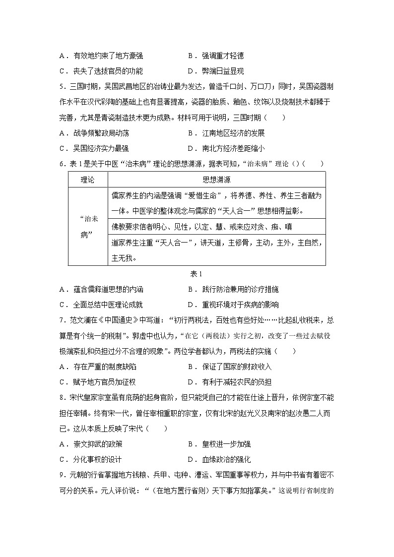 广西壮族自治区邕衡教育&名校联盟2024-2025学年高一第一学期12月联考历史试卷第2页