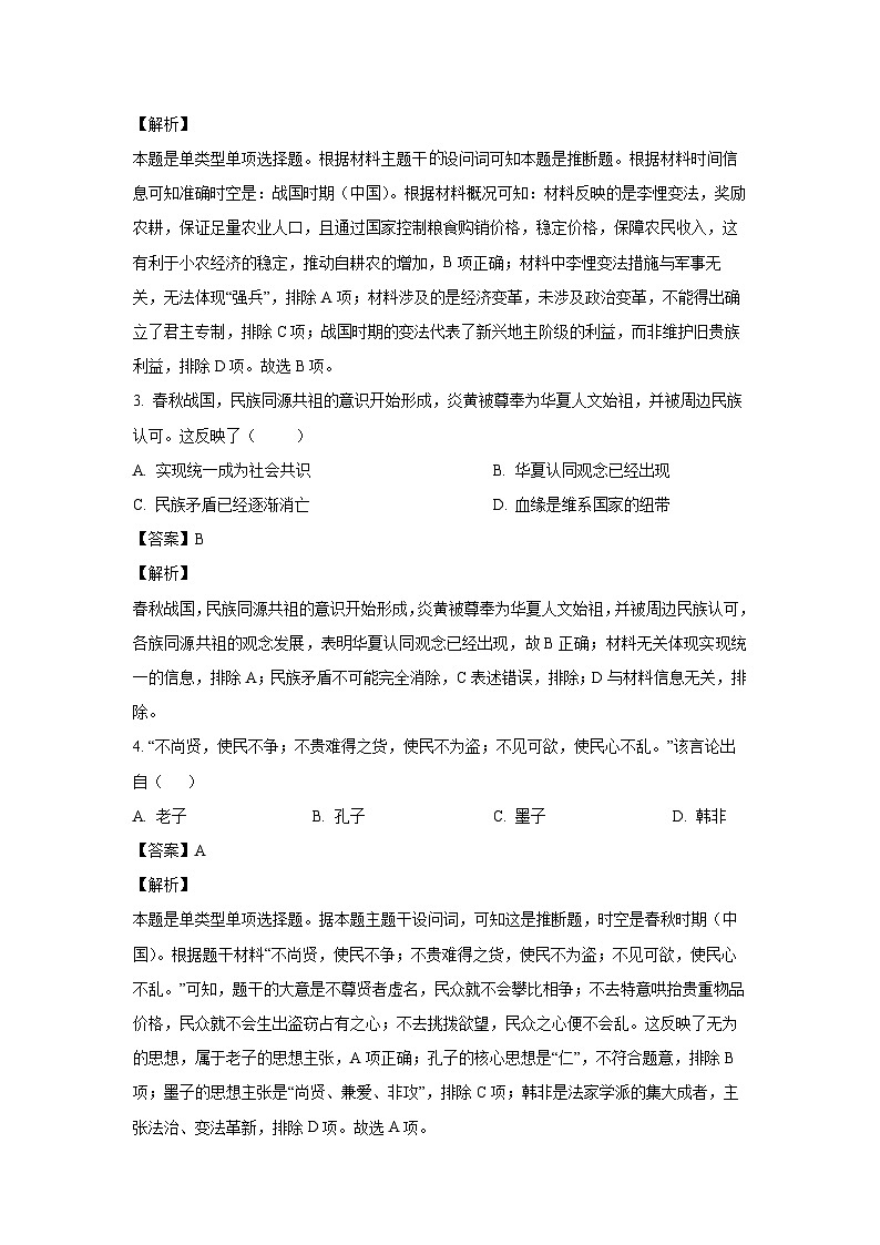 广东省清远市阳山县高中联考2024-2025学年高一（上）11月月考历史试卷（解析版）第2页