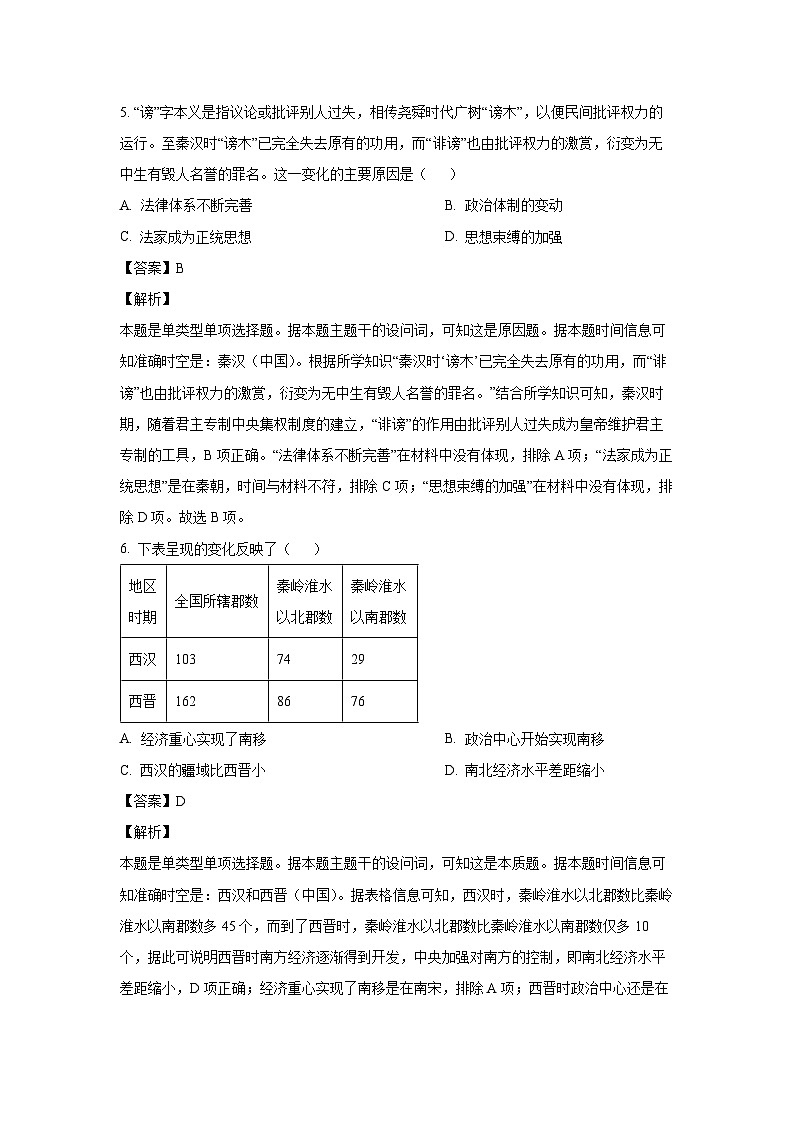 广东省清远市阳山县高中联考2024-2025学年高一（上）11月月考历史试卷（解析版）第3页