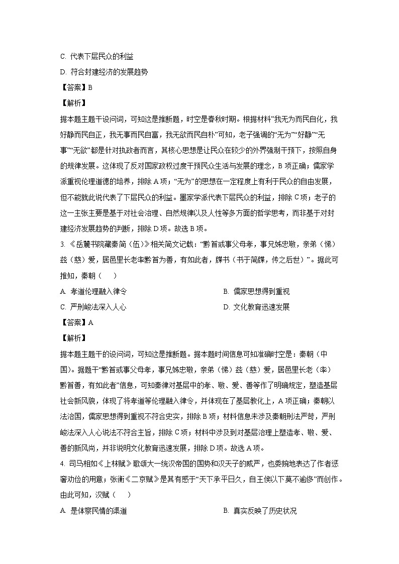 广东省佛山市南海区2024-2025学年高一（上）12月月考历史试卷（解析版）第2页