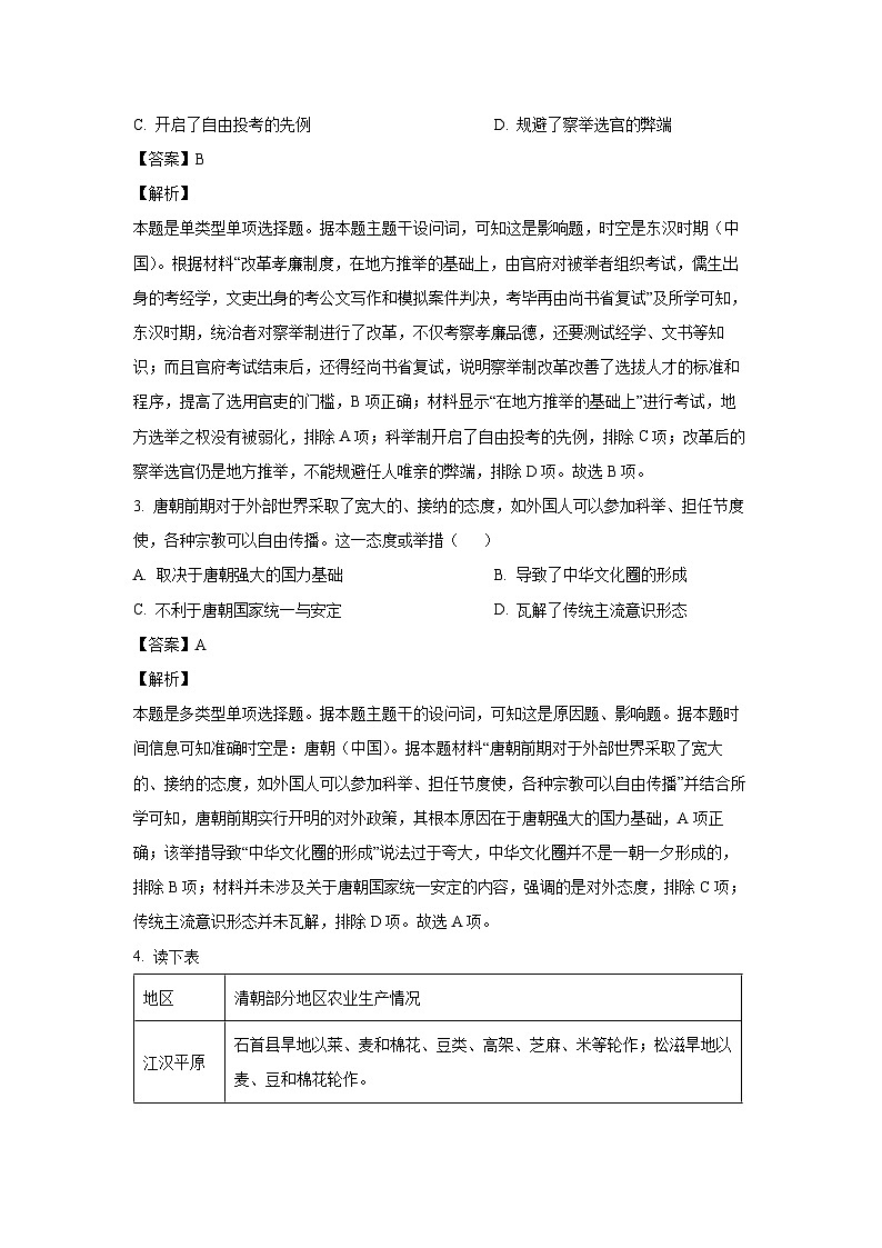 山西省阳泉市2024届高三（上）期末历史试卷（解析版）第2页