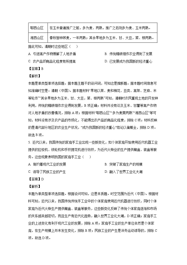 山西省阳泉市2024届高三（上）期末历史试卷（解析版）第3页