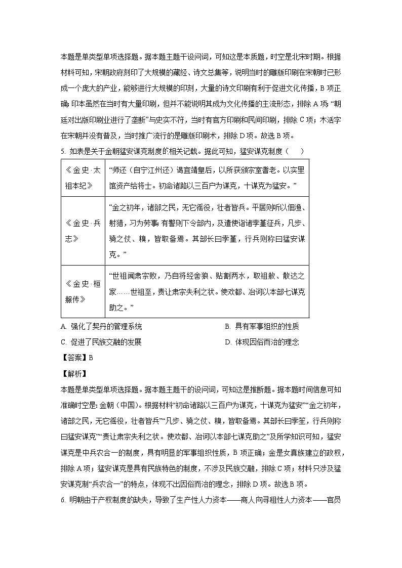山西省部分学校2023-2024学年高一（上）期末历史试卷（解析版）第3页