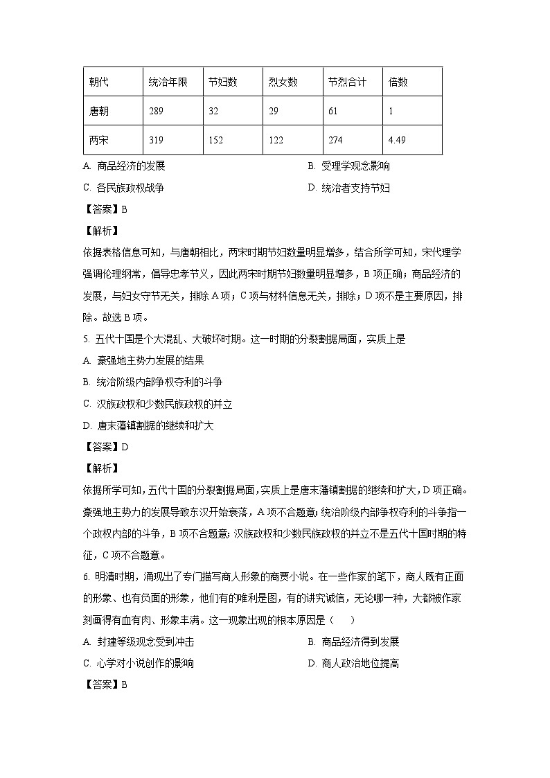 山西省运城市2023-2024学年高一（上）期末历史试卷（解析版）第3页