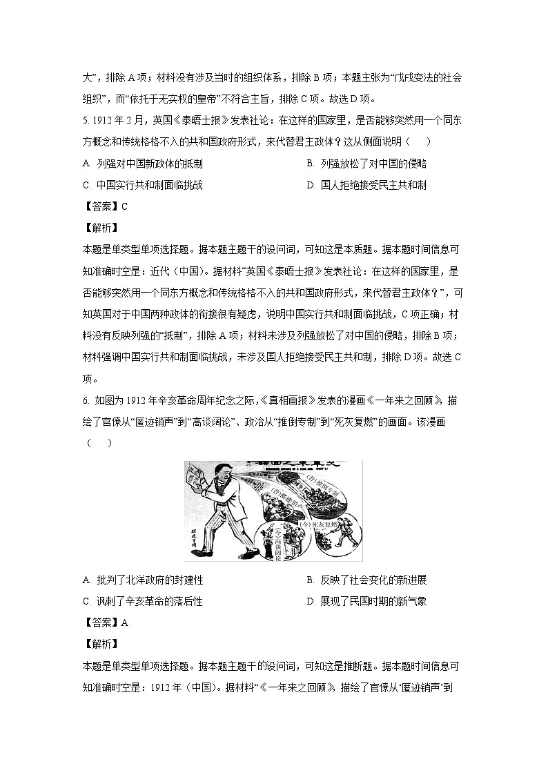 山西省太原市2023-2024学年高一（上）期末历史试卷（解析版）第3页