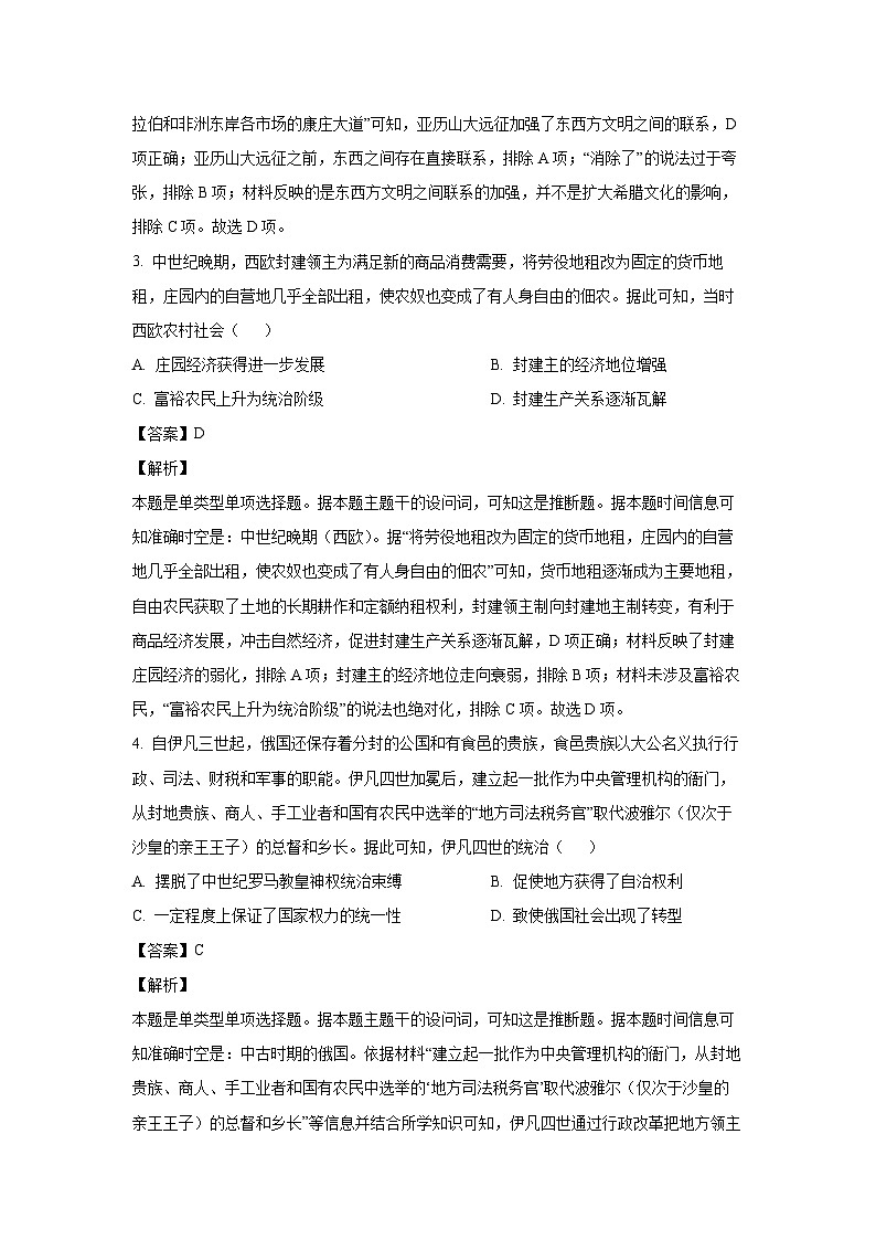 天津市红桥区2024届高三（上）期末历史试卷（解析版）第2页